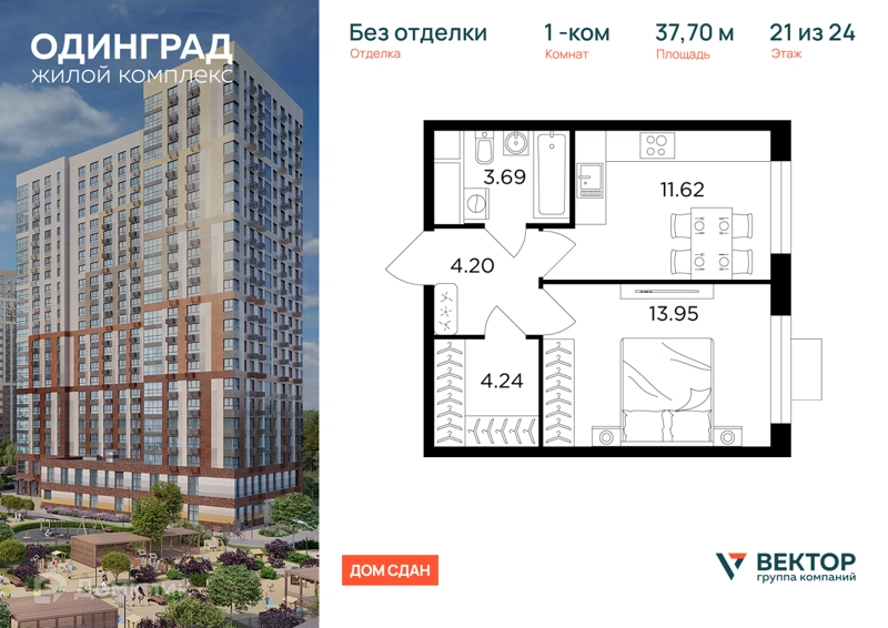 1-комнатная квартира 37.7 м² Одинград