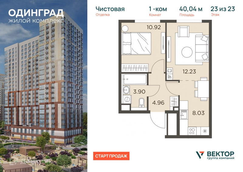 1-комнатная квартира 40.04 м² Одинград