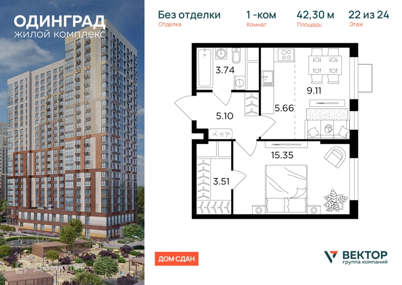 1-комнатная квартира 42.3 м² Одинград