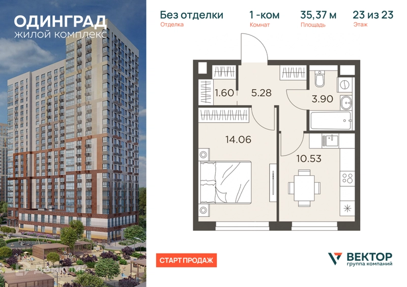 1-комнатная квартира 35.37 м² Одинград