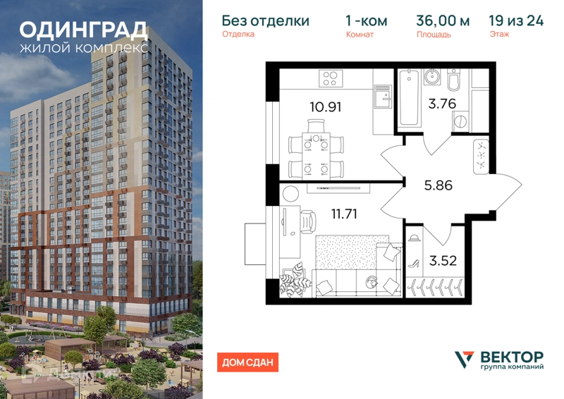 1-комнатная квартира 36 м² Одинград