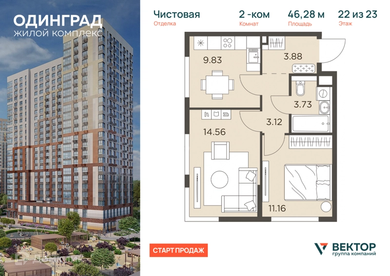 2-комнатная квартира 46.28 м² Одинград