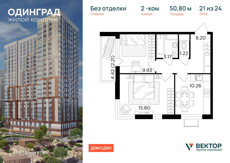 2-комнатная квартира 50.8 м² Одинград