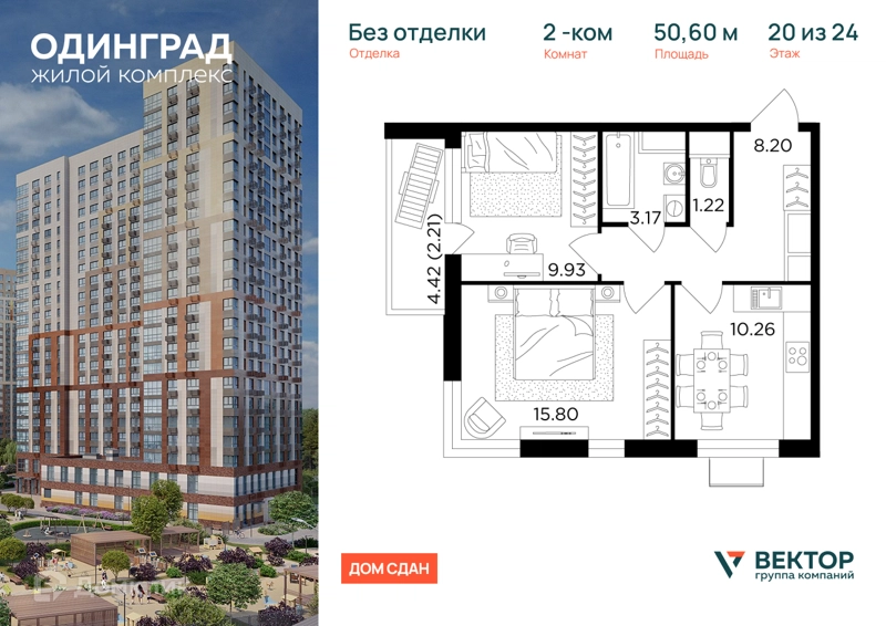 2-комнатная квартира 50.6 м² Одинград