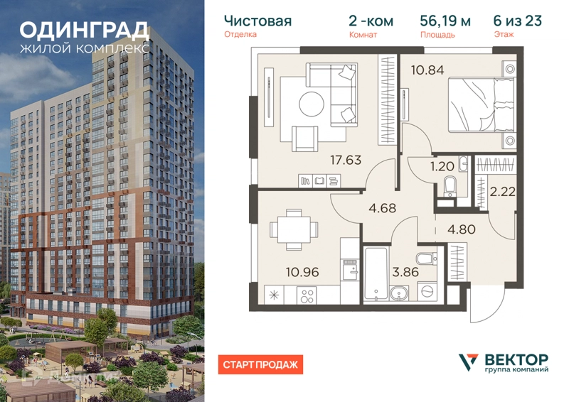 2-комнатная квартира 56.19 м² Одинград