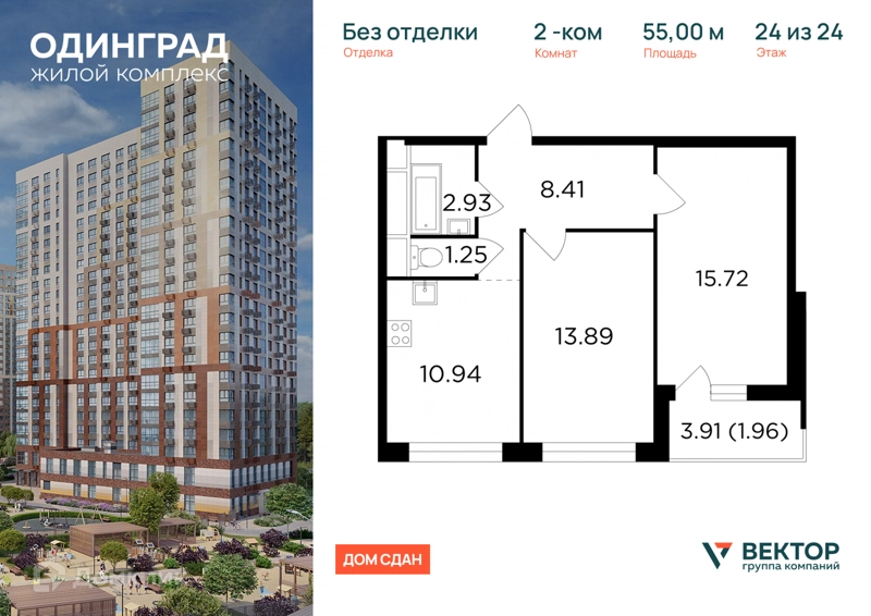 2-комнатная квартира 55 м² Одинград