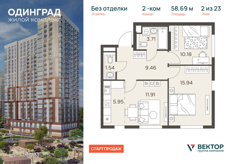 2-комнатная квартира 58.69 м² Одинград