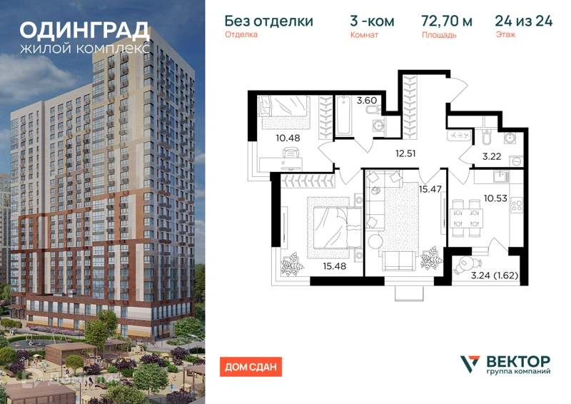 3-комнатная квартира 72.7 м² Одинград