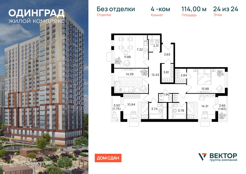 4-комнатная квартира 114 м² Одинград
