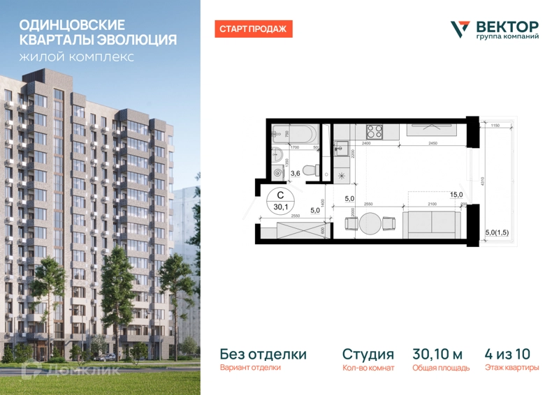 Студия 30.1 м² Одинцовские Кварталы