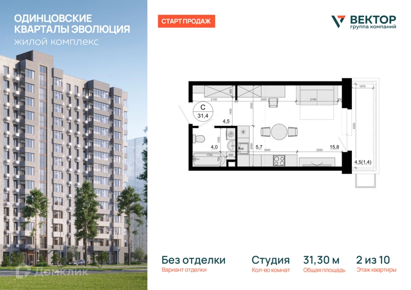 Студия 31.3 м² Одинцовские Кварталы