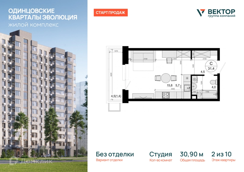 Студия 30.9 м² Одинцовские Кварталы