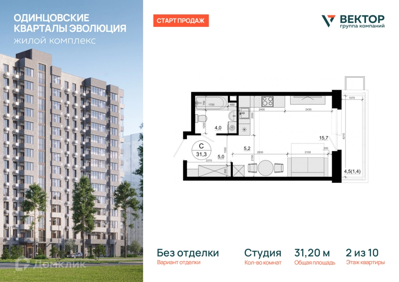 Студия 31.2 м² Одинцовские Кварталы