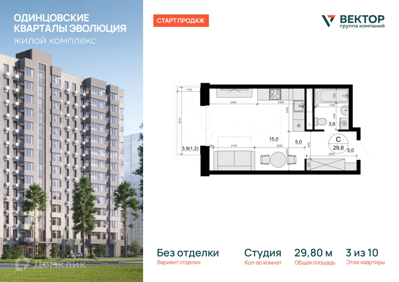 Студия 29.8 м² Одинцовские Кварталы