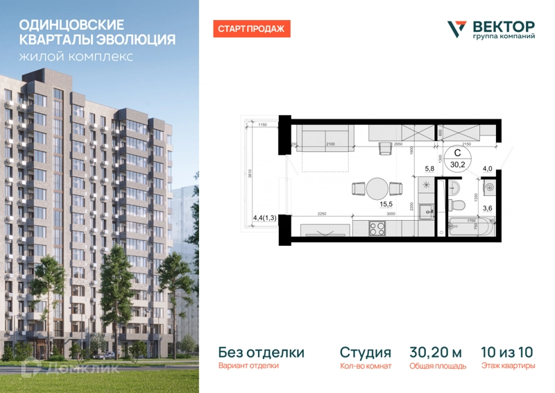 Студия 30.2 м² Одинцовские Кварталы