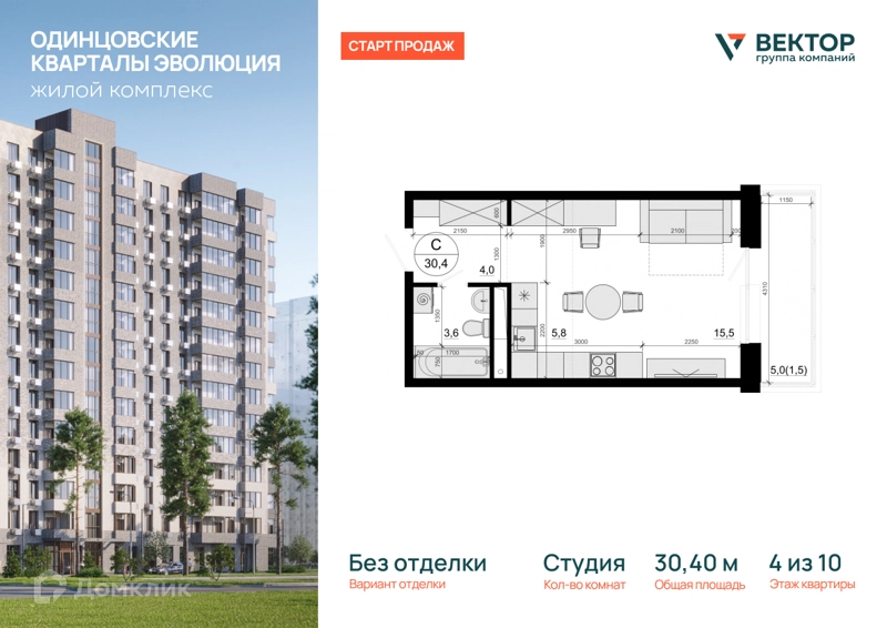 Студия 30.4 м² Одинцовские Кварталы