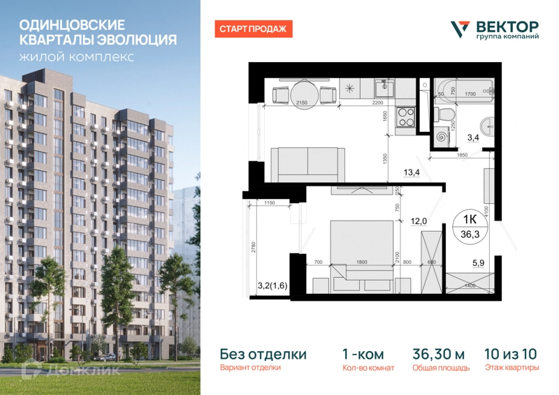 1-комнатная квартира 36.3 м² Одинцовские Кварталы