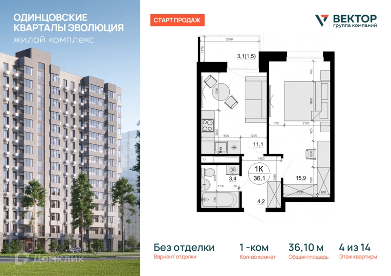 1-комнатная квартира 36.1 м² Одинцовские Кварталы