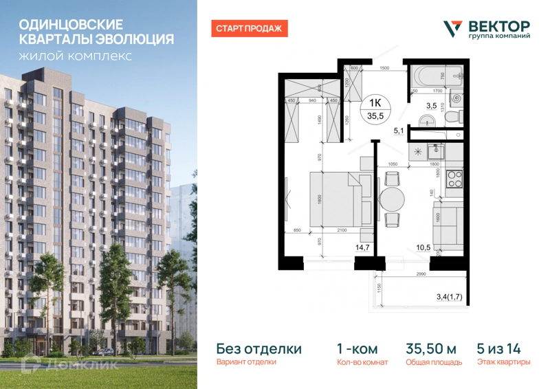 1-комнатная квартира 35.5 м² Одинцовские Кварталы