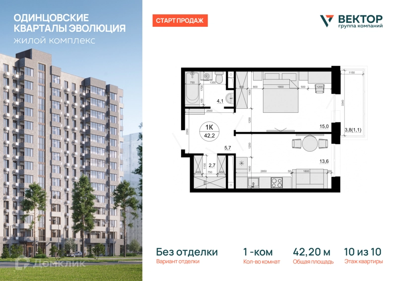 1-комнатная квартира 42.2 м² Одинцовские Кварталы