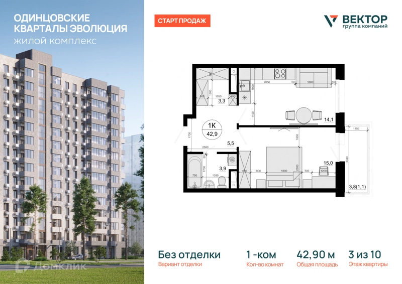 1-комнатная квартира 42.9 м² Одинцовские Кварталы