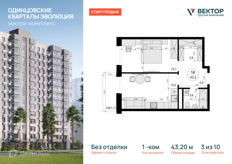 1-комнатная квартира 43.2 м² Одинцовские Кварталы