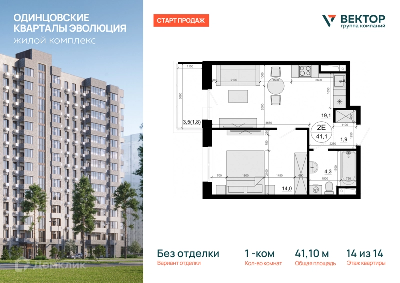 1-комнатная квартира 41.1 м² Одинцовские Кварталы