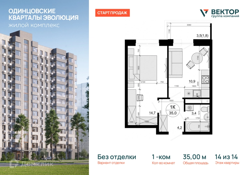 1-комнатная квартира 35 м² Одинцовские Кварталы