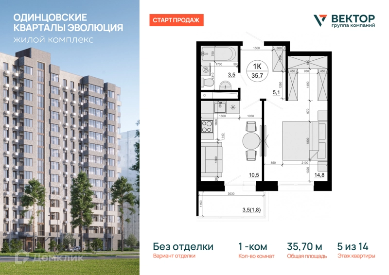 1-комнатная квартира 35.7 м² Одинцовские Кварталы