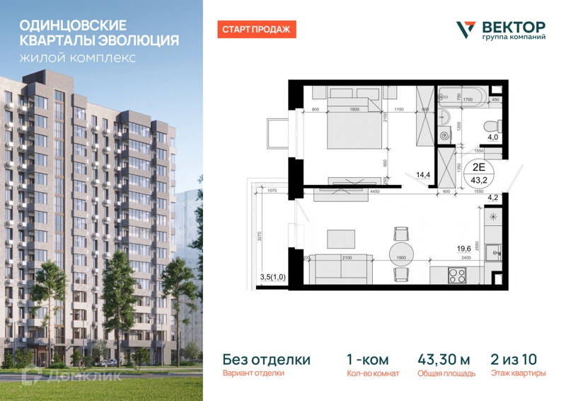 1-комнатная квартира 43.3 м² Одинцовские Кварталы