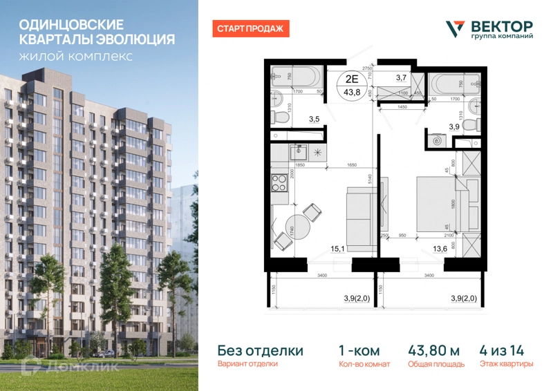 1-комнатная квартира 43.8 м² Одинцовские Кварталы