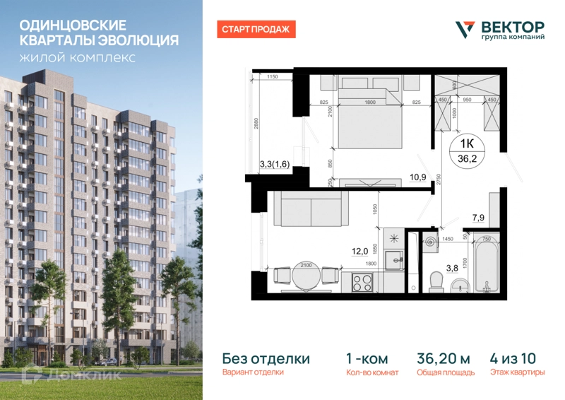 1-комнатная квартира 36.2 м² Одинцовские Кварталы