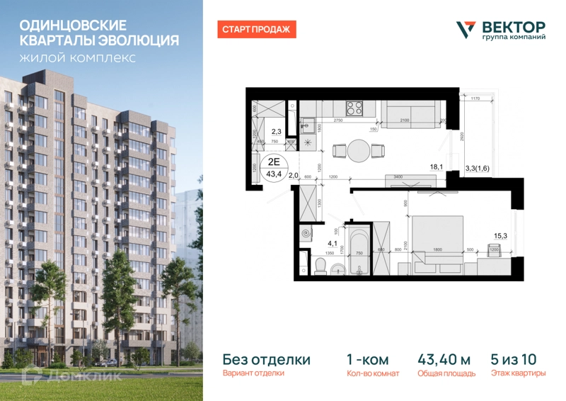 1-комнатная квартира 43.4 м² Одинцовские Кварталы