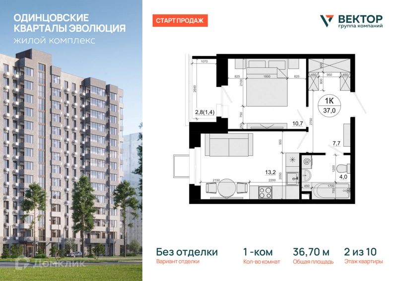 1-комнатная квартира 36.7 м² Одинцовские Кварталы