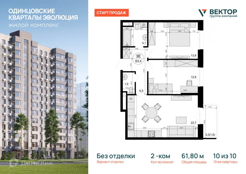 2-комнатная квартира 61.8 м² Одинцовские Кварталы