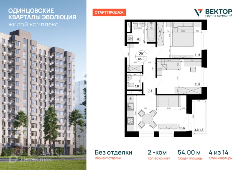 2-комнатная квартира 54 м² Одинцовские Кварталы