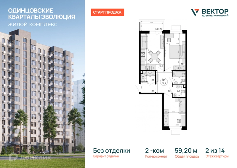 2-комнатная квартира 59.2 м² Одинцовские Кварталы