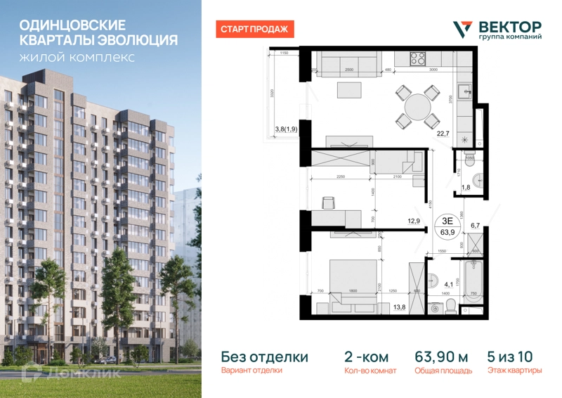 2-комнатная квартира 63.9 м² Одинцовские Кварталы