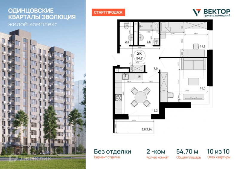 2-комнатная квартира 54.7 м² Одинцовские Кварталы