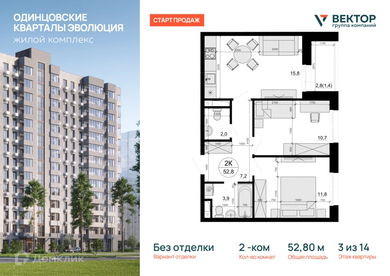 2-комнатная квартира 52.8 м² Одинцовские Кварталы