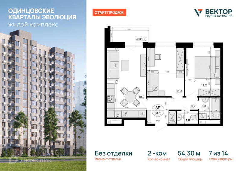 2-комнатная квартира 54.3 м² Одинцовские Кварталы