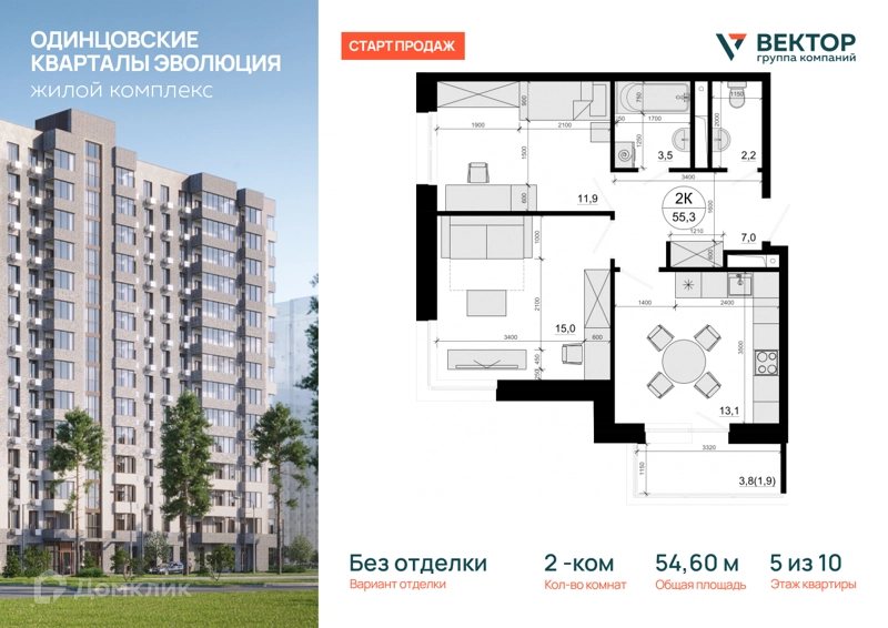 2-комнатная квартира 54.6 м² Одинцовские Кварталы
