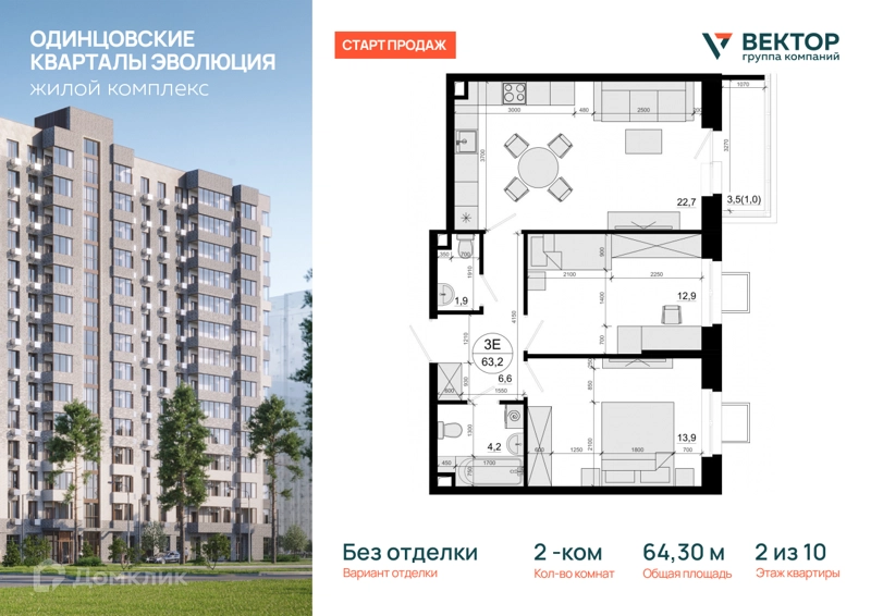 2-комнатная квартира 64.3 м² Одинцовские Кварталы
