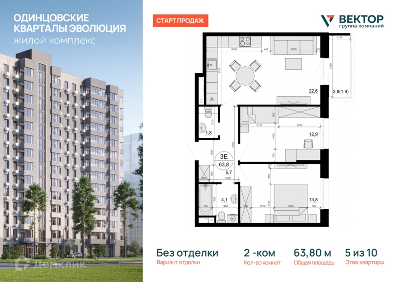 2-комнатная квартира 63.8 м² Одинцовские Кварталы