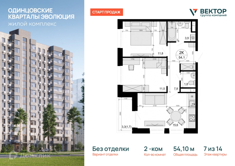 2-комнатная квартира 54.1 м² Одинцовские Кварталы