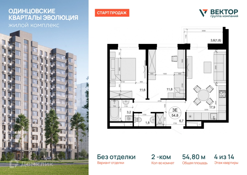 2-комнатная квартира 54.8 м² Одинцовские Кварталы