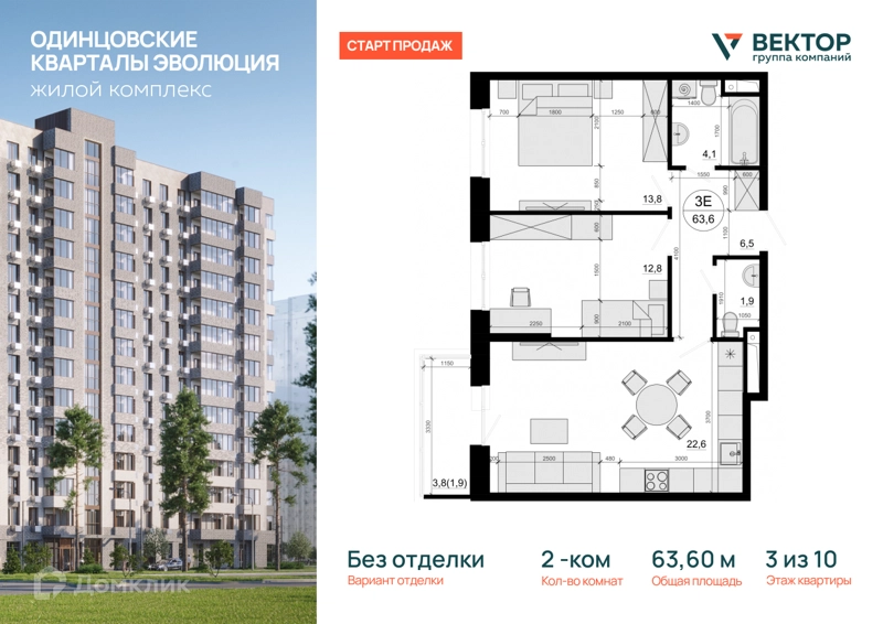 2-комнатная квартира 63.6 м² Одинцовские Кварталы