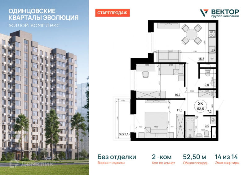 2-комнатная квартира 52.5 м² Одинцовские Кварталы