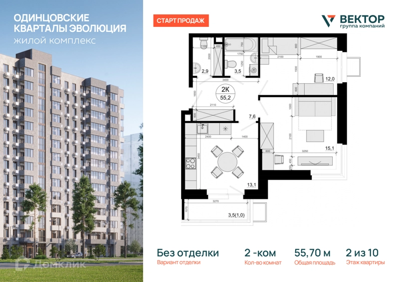 2-комнатная квартира 55.7 м² Одинцовские Кварталы