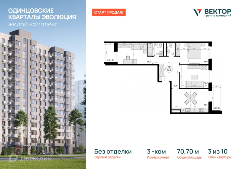 3-комнатная квартира 70.7 м² Одинцовские Кварталы